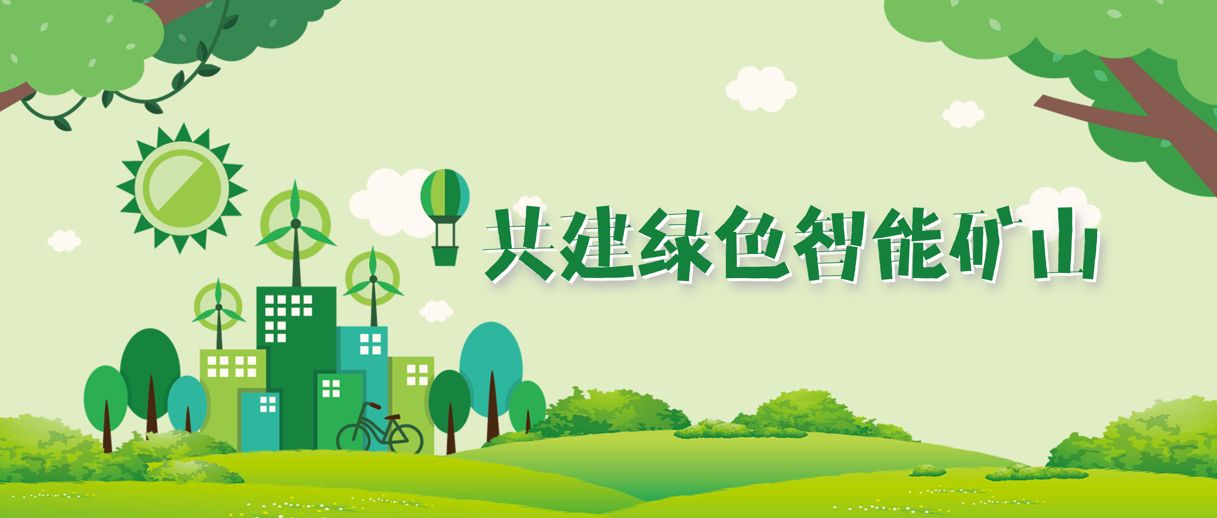 浙江交通资源公司授予南昌矿机“2020年度优秀供应商”称号