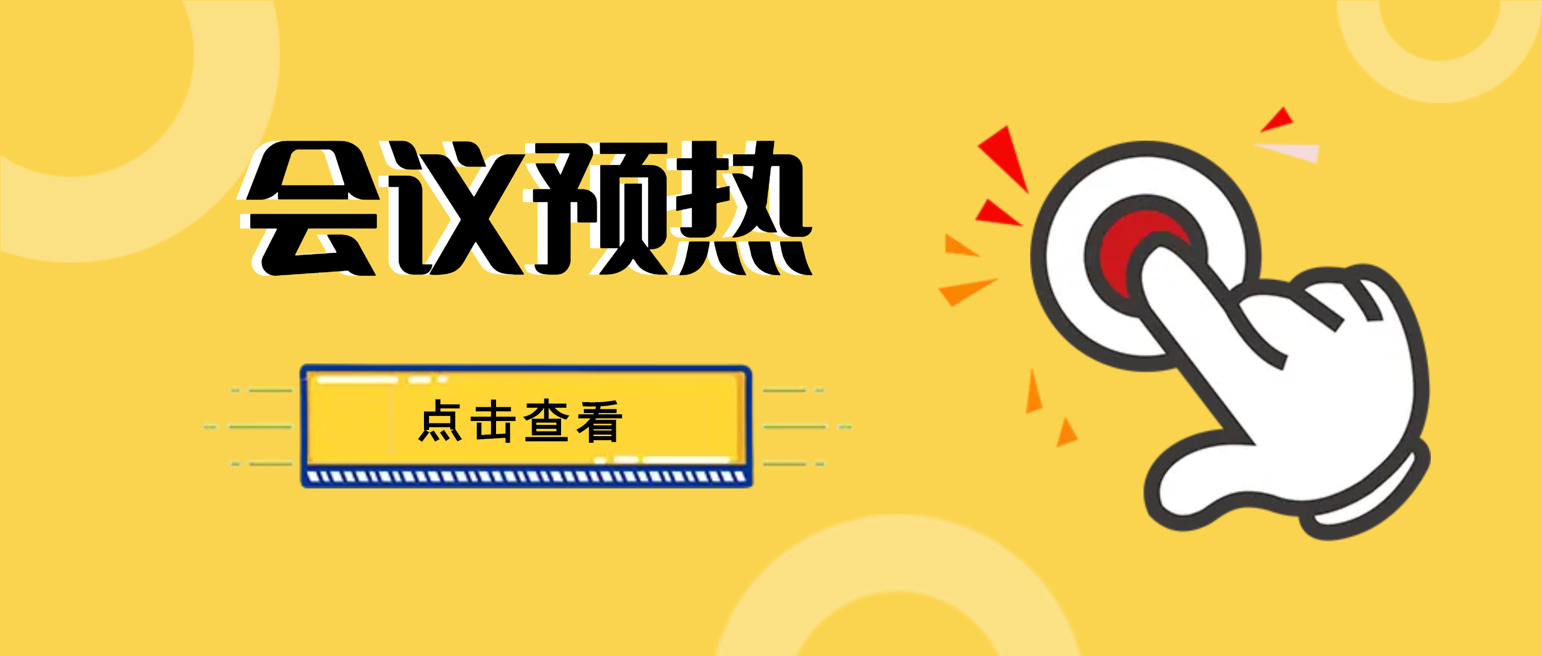 会议预热|聚焦第十一届全国矿山采选前沿技术与装备大会