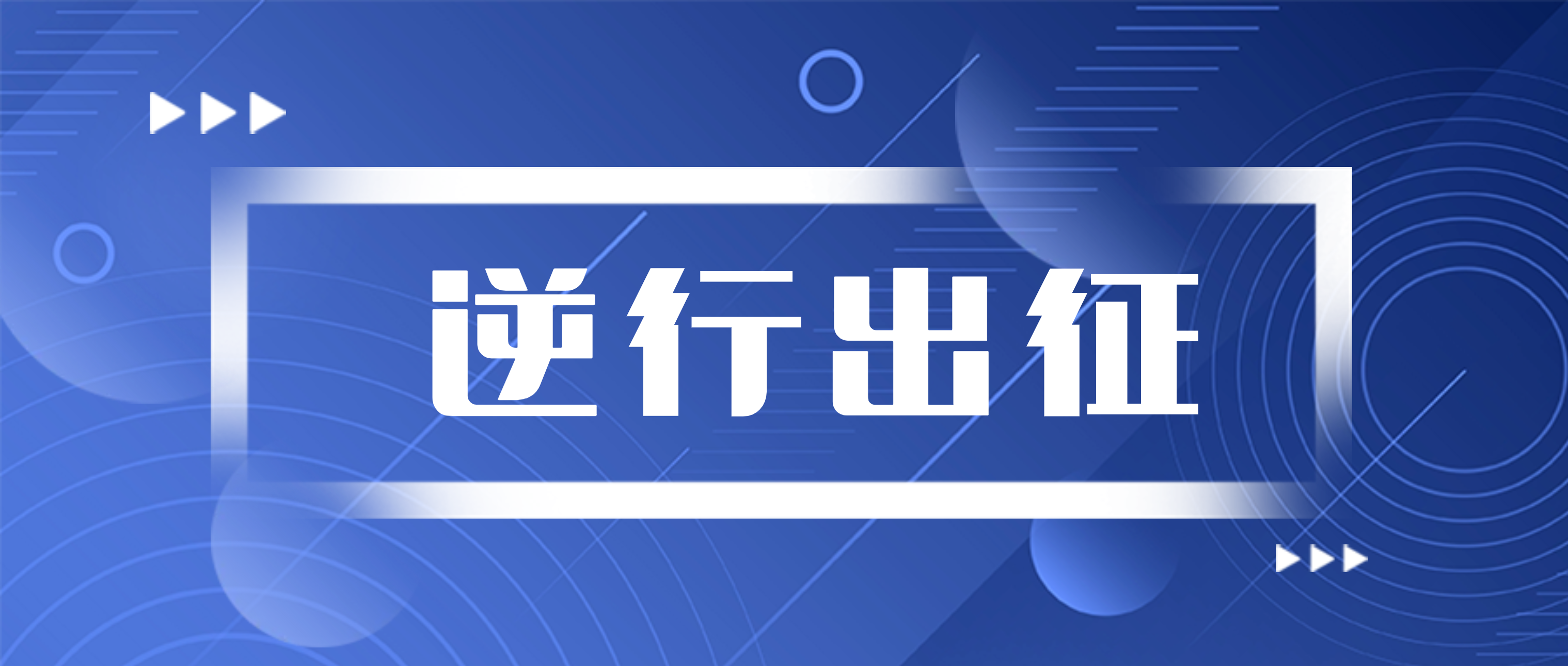 虎力全开！奔赴海外