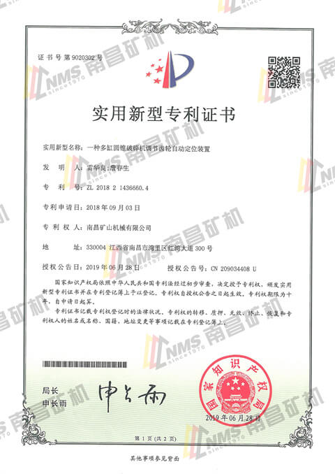 一种多缸圆锥破碎机调节齿轮自动定位装置