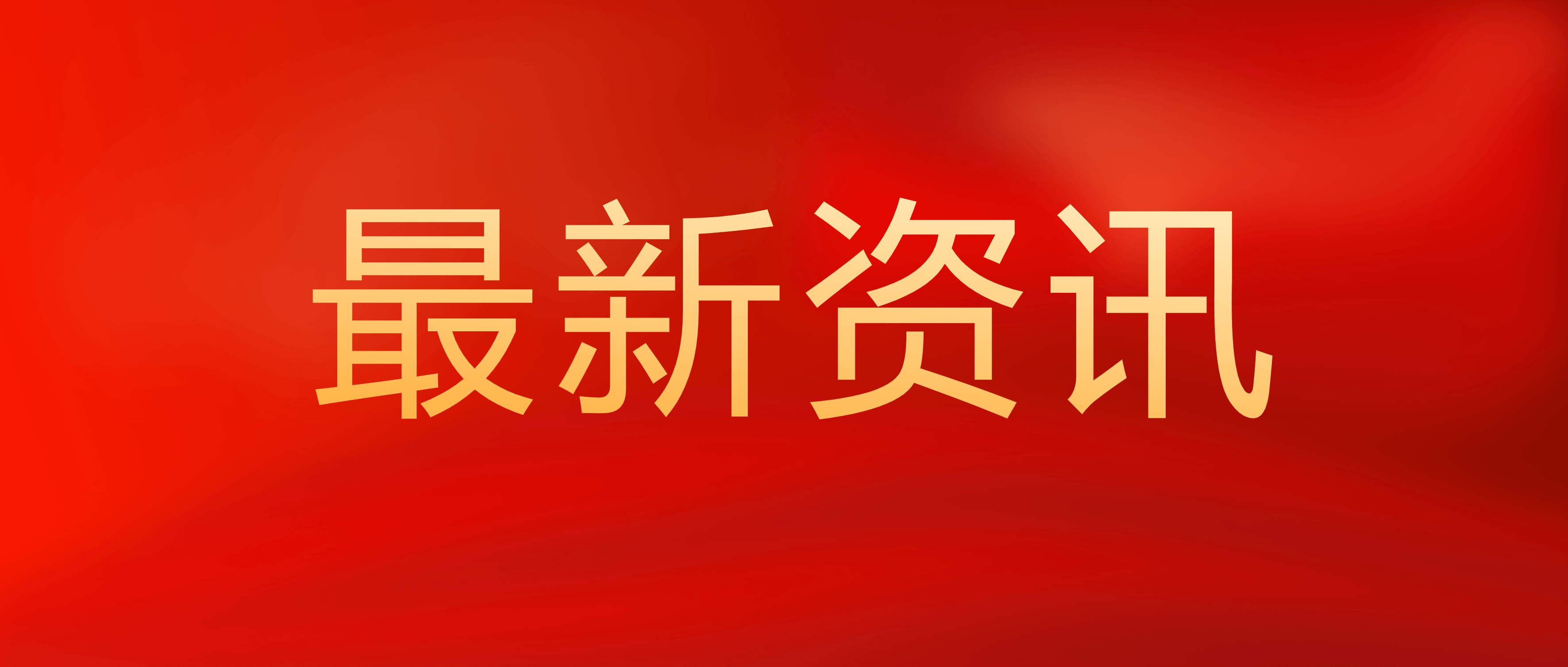 南昌矿机董事长李顺山入选中国砂石协会绿色矿山建设专家库