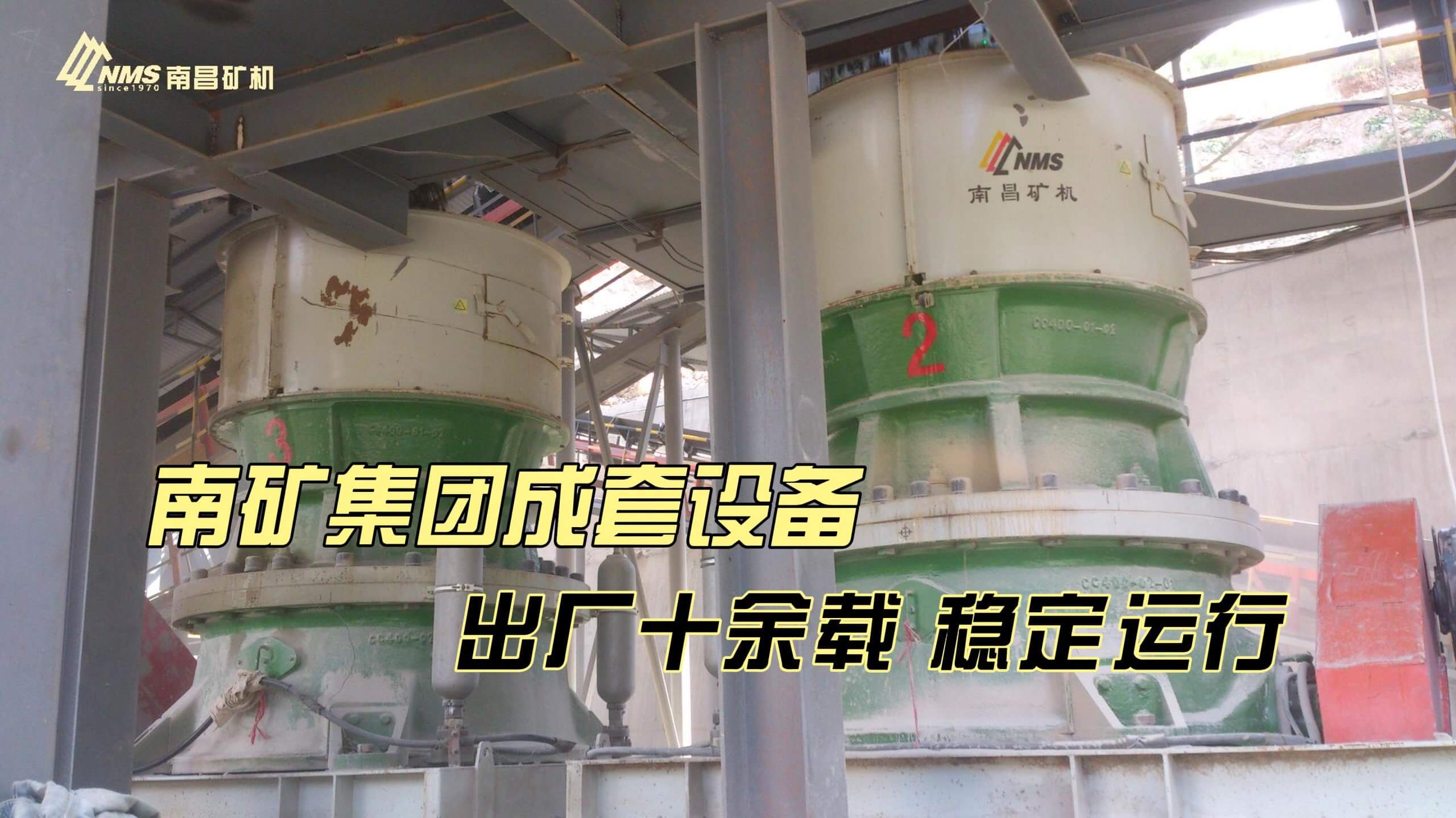 南矿集团成套设备 出厂十余载 稳定运行
