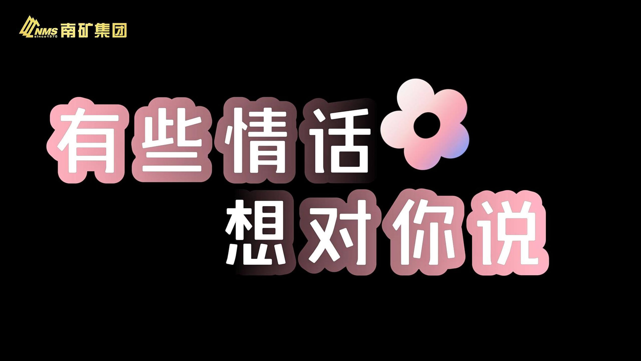 Hey，有些情话想对你说